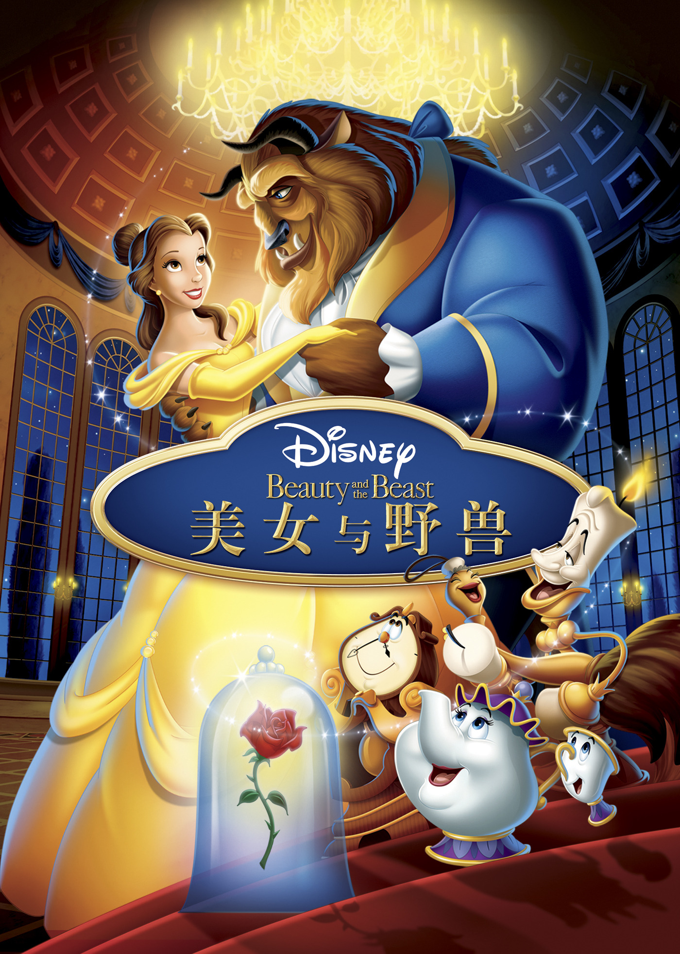 美女与野兽封面图
