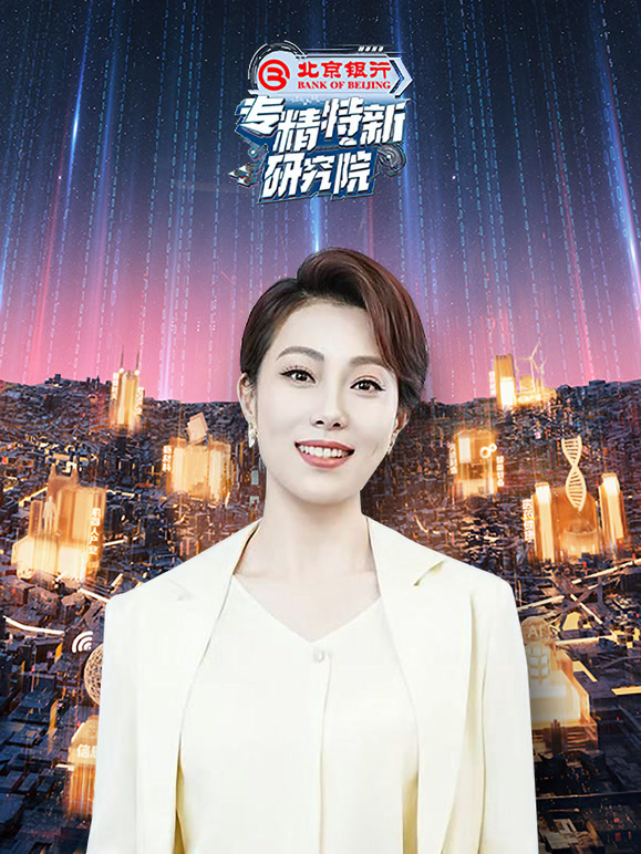 专精特新研究院 第四季封面图