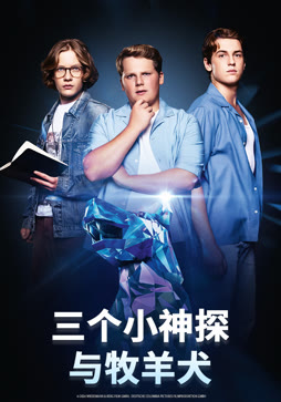三个小神探与牧羊犬封面图