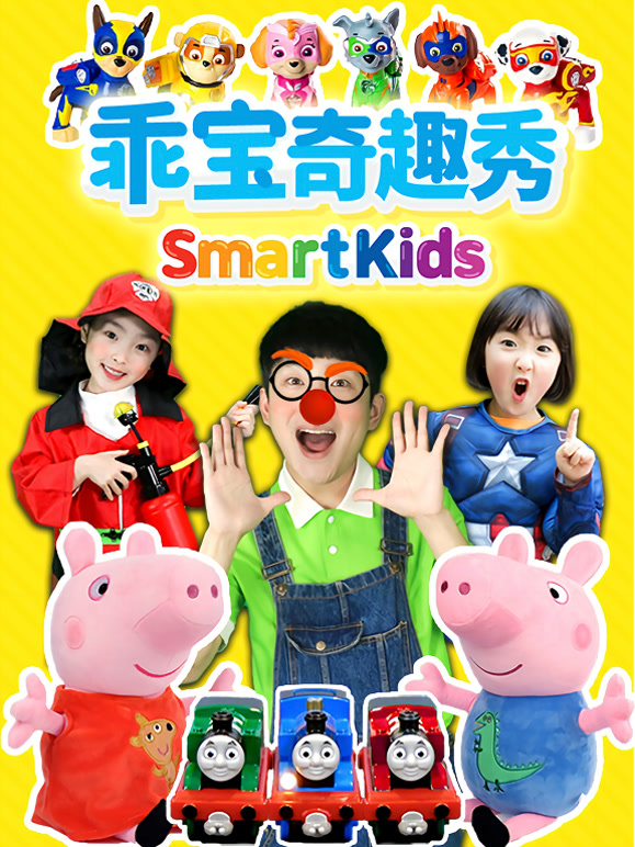 乖宝奇趣秀封面图