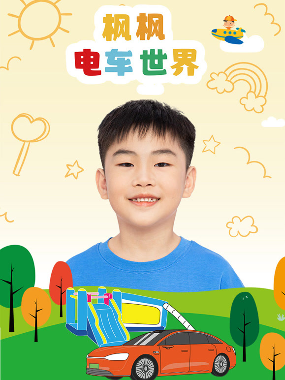 枫枫电车世界封面图