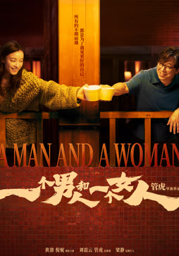 一个男人和一个女人封面图