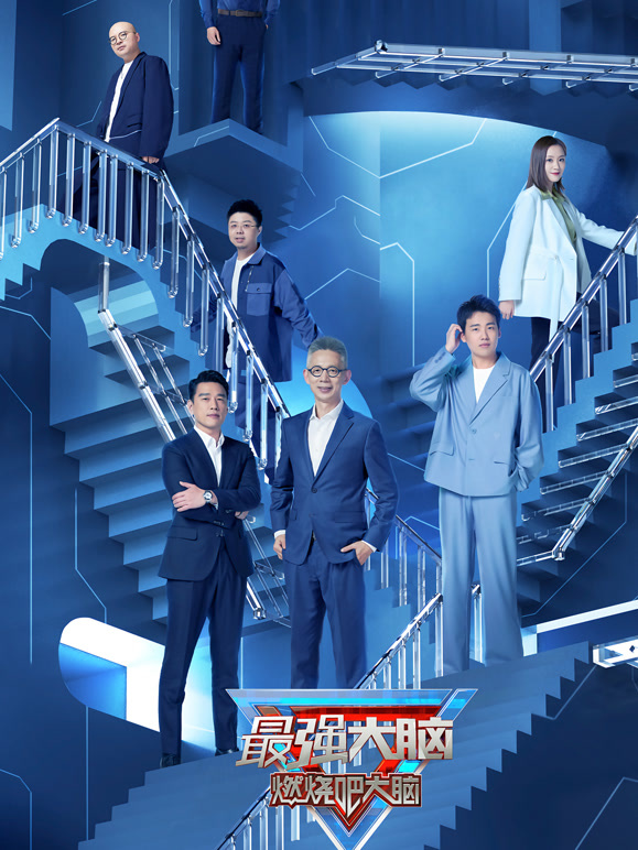 最强大脑第9季封面图