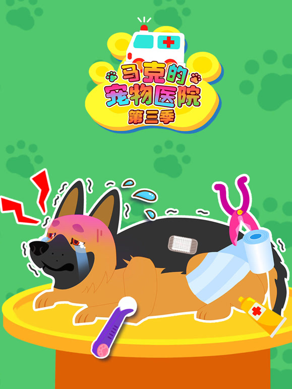马克的宠物医院 第三季封面图
