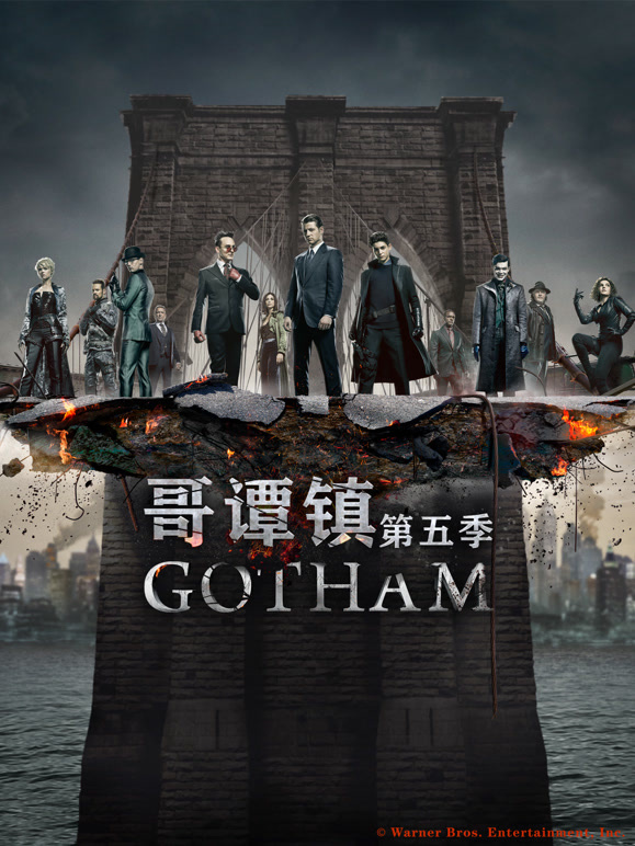 哥谭镇 第五季封面图