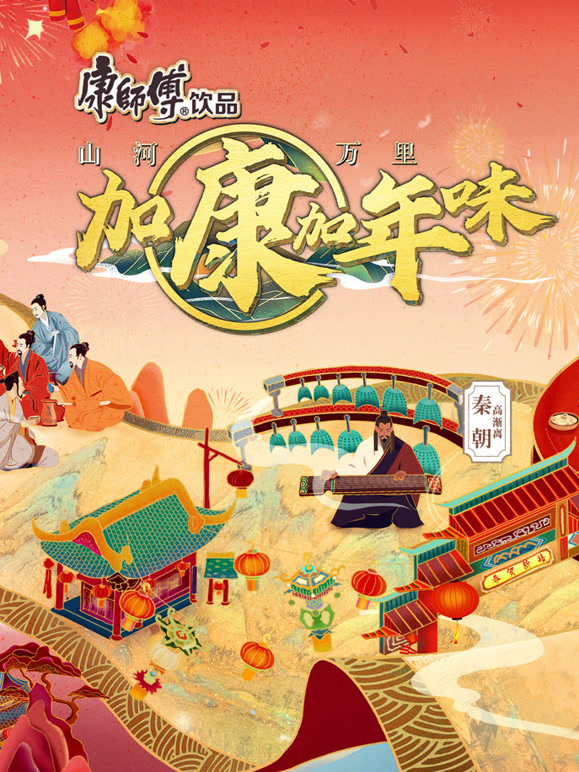 加康加年味第二季封面图