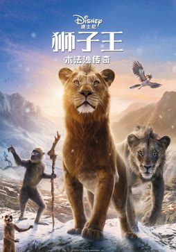 狮子王：木法沙传奇封面图