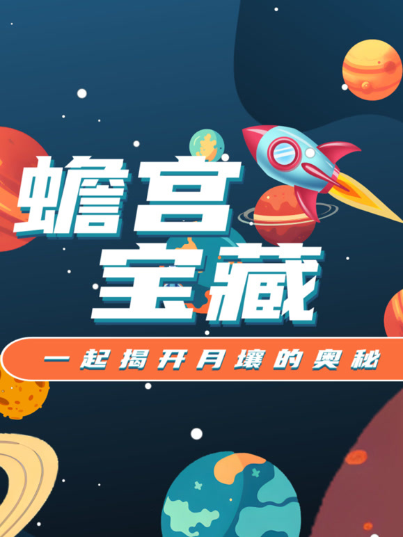 蟾宫宝藏封面图