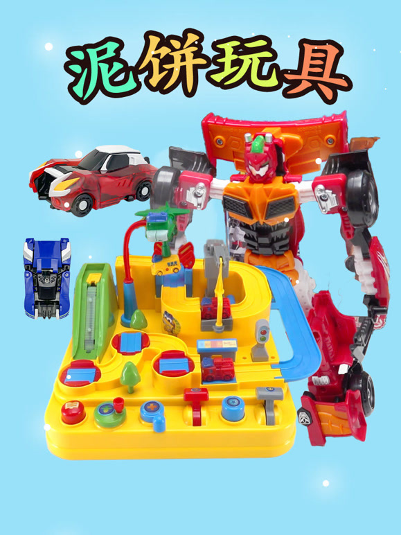 泥饼玩具封面图