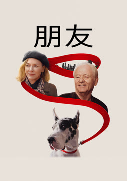 朋友封面图