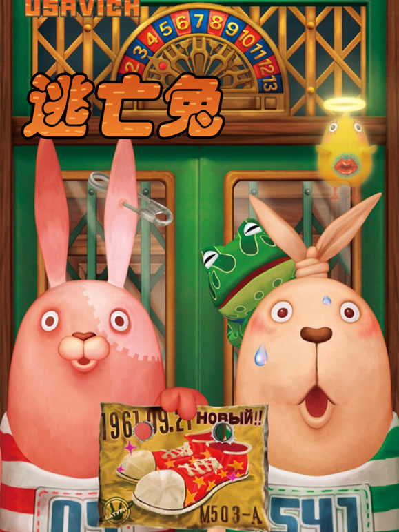 逃亡兔 第一季封面图