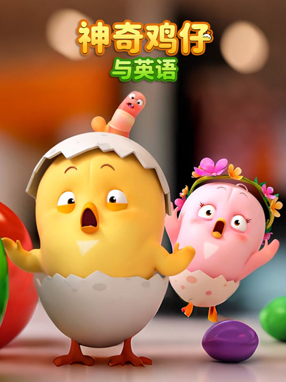 神奇鸡仔与英语封面图