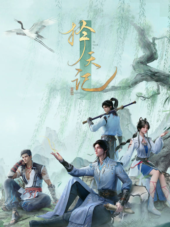 择天记封面图