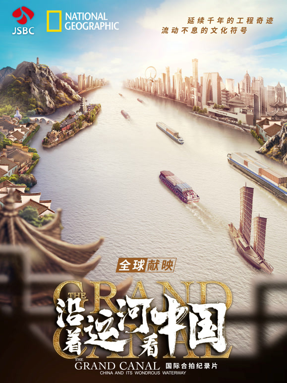 沿着运河看中国封面图