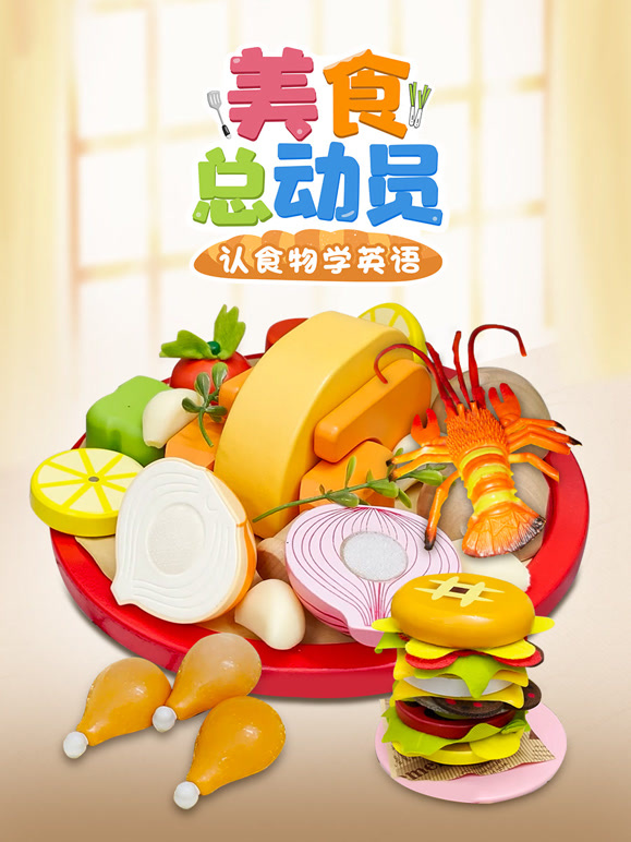 美食总动员认食物学英语封面图