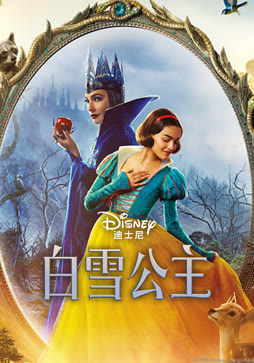 白雪公主封面图
