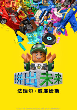 拼出未来封面图