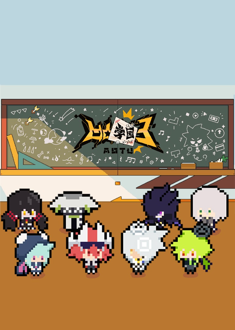 凹凸学园 第三季封面图