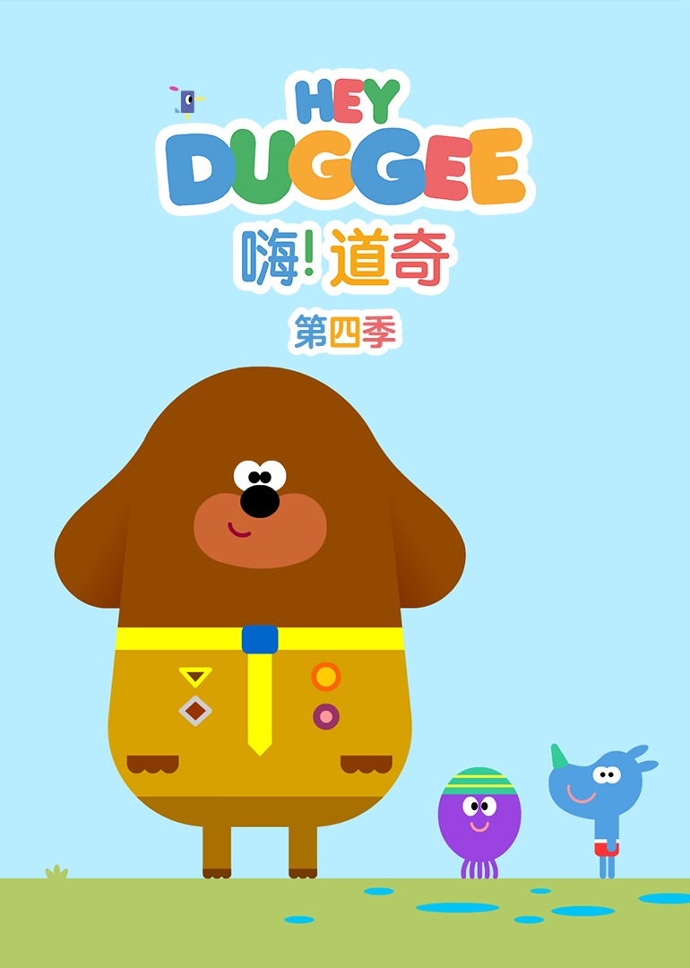 嗨 道奇 第四季（上）封面图