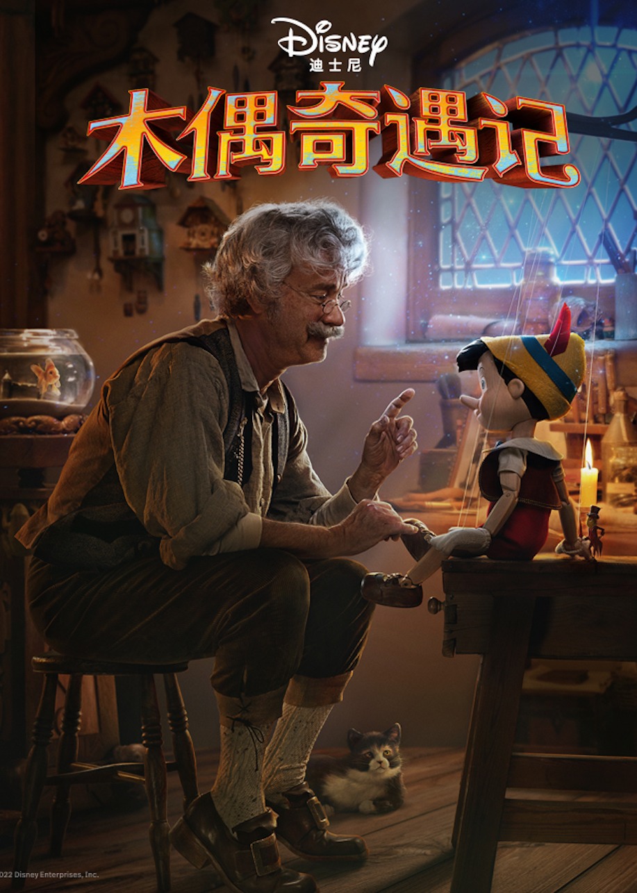 木偶奇遇记封面图