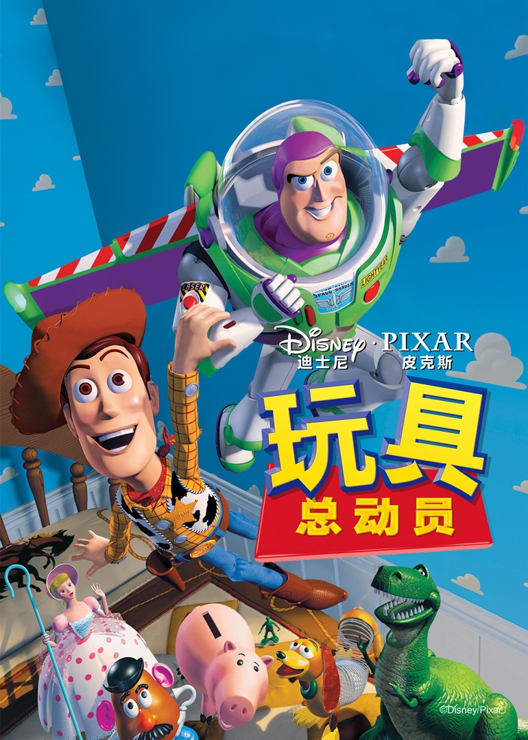 玩具总动员封面图