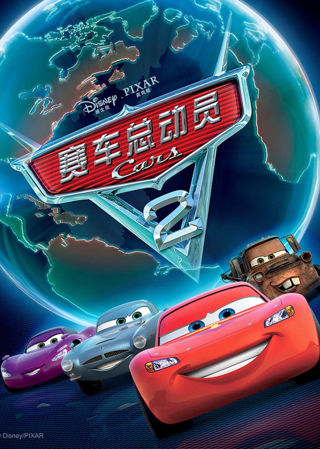 赛车总动员2封面图