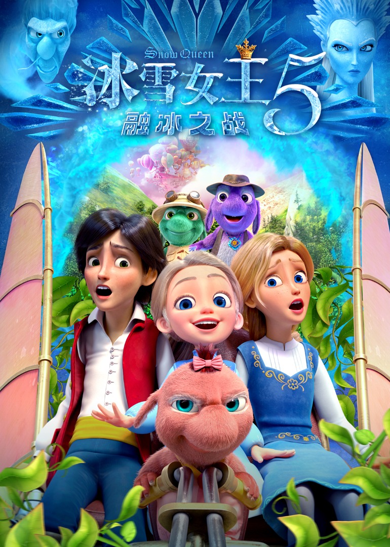 冰雪女王5：融冰之战封面图