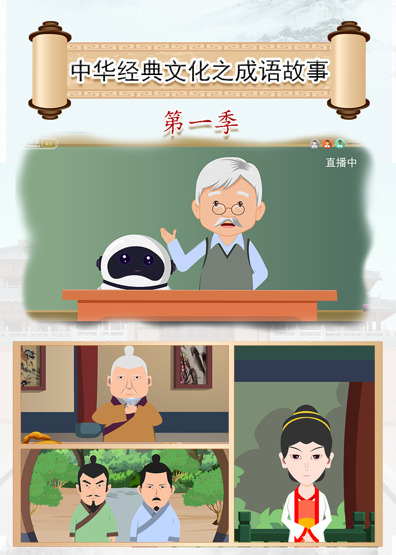 中华经典文化之成语故事第一季封面图