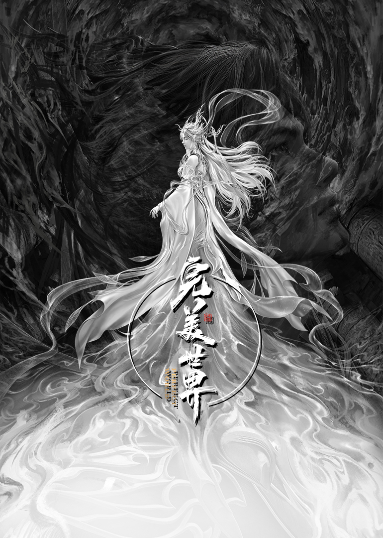 完美世界剧场版 九劫焚天封面图