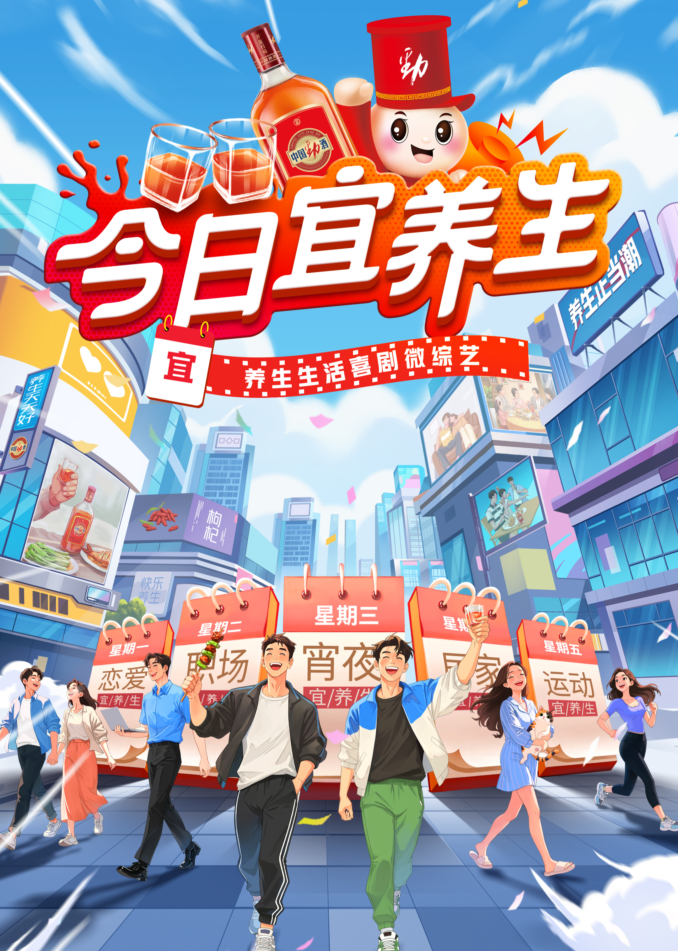 今日宜养生封面图