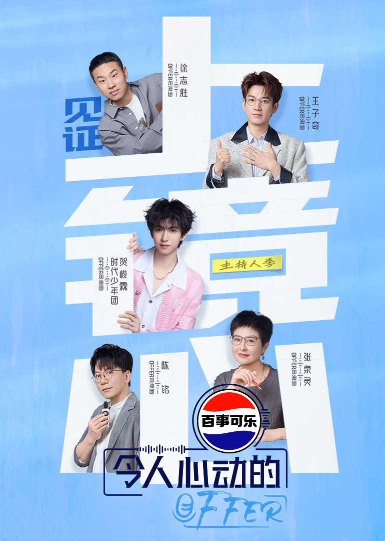 令人心动的offer 第7季封面图