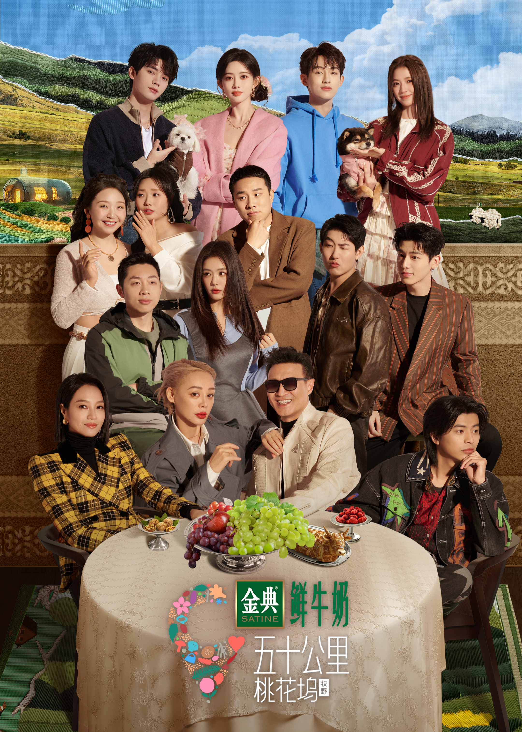 五十公里桃花坞 第5季封面图