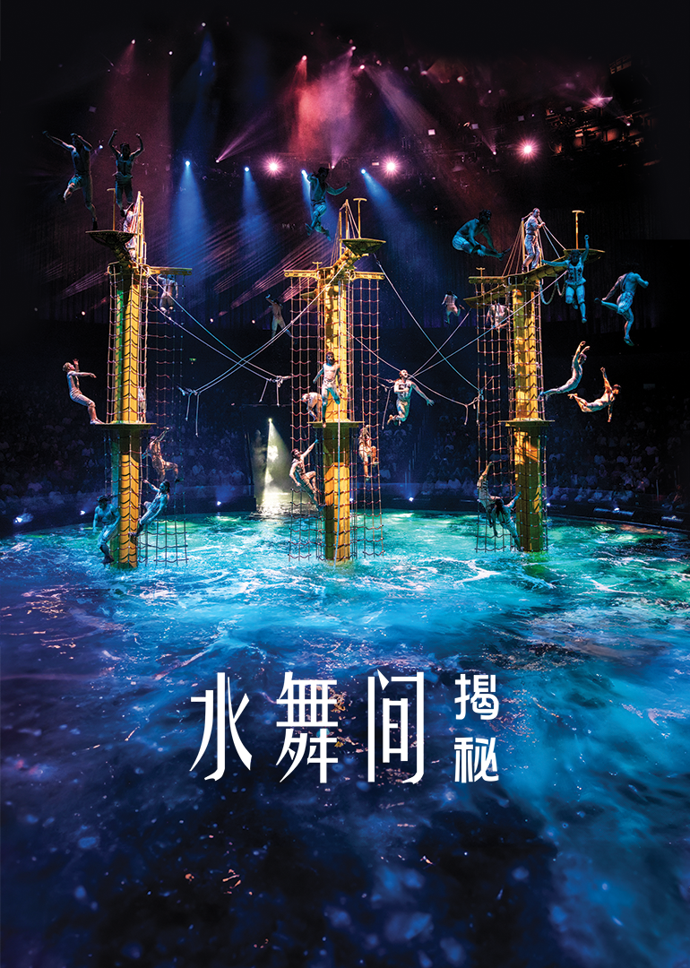 水舞间揭秘封面图