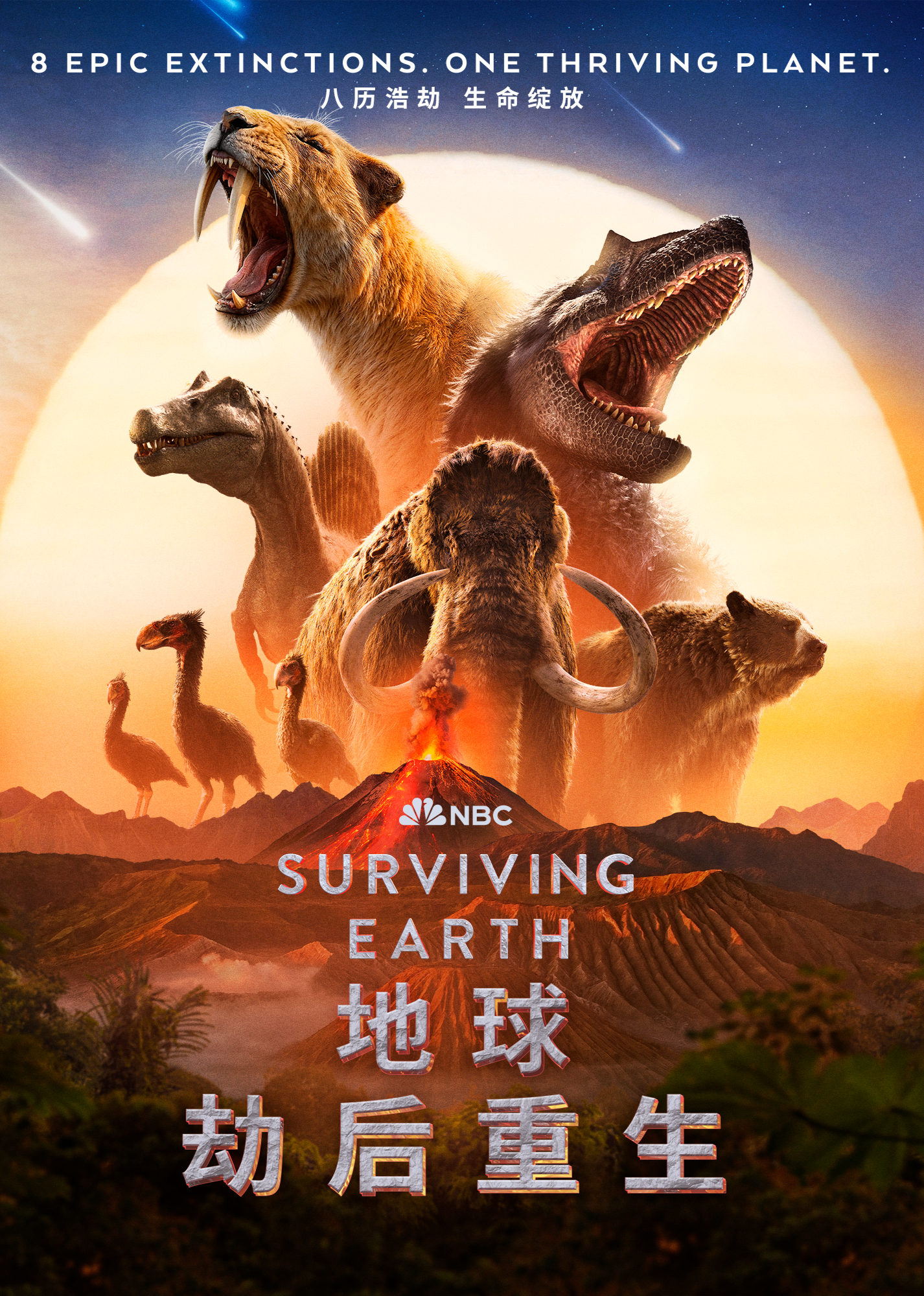 地球·劫后重生封面图