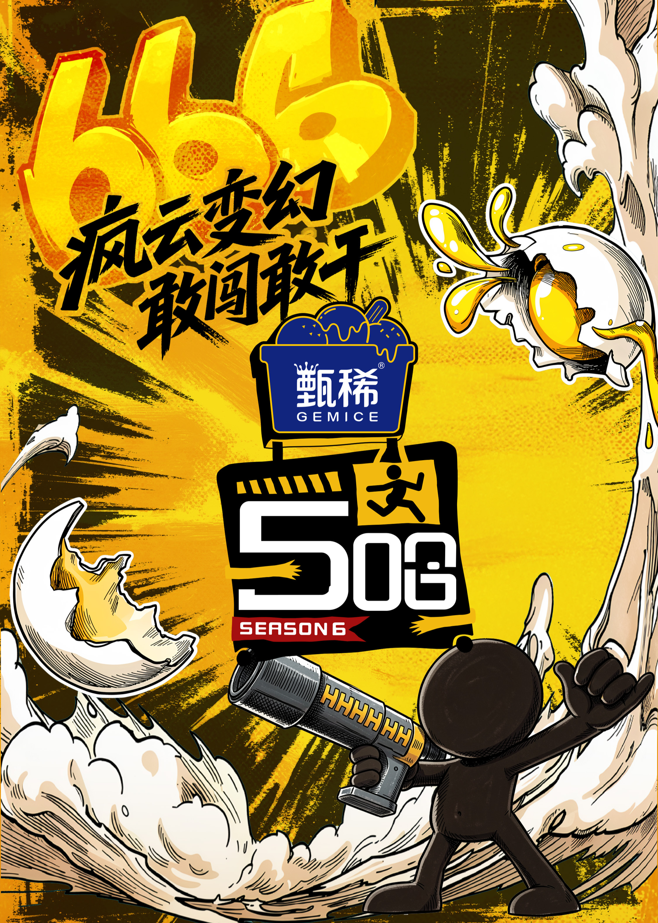 哈哈哈哈哈 第6季封面图