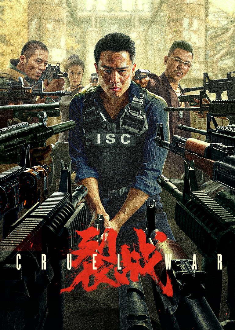 裂战封面图