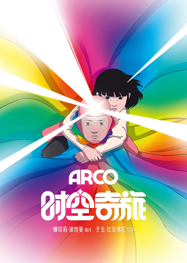 时空奇旅封面图
