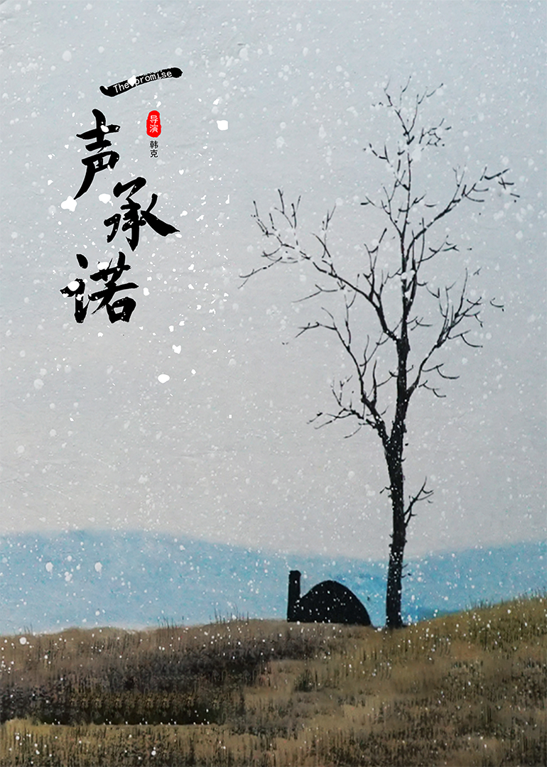 一声承诺封面图