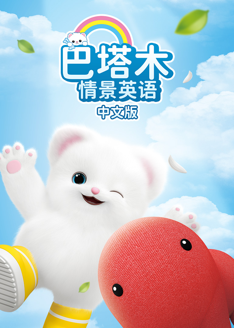 巴塔木情景英语 中文版封面图