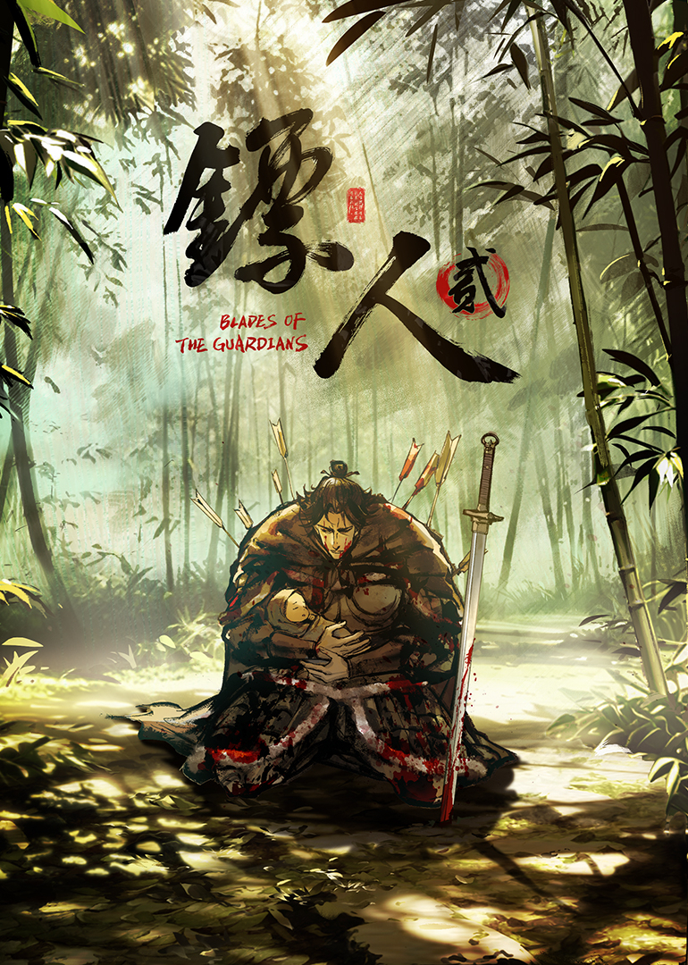 镖人 第二季封面图