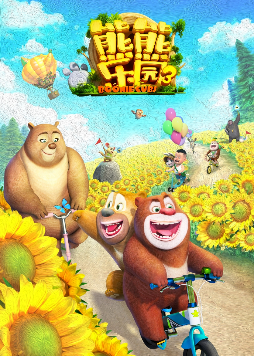 熊熊乐园3封面图