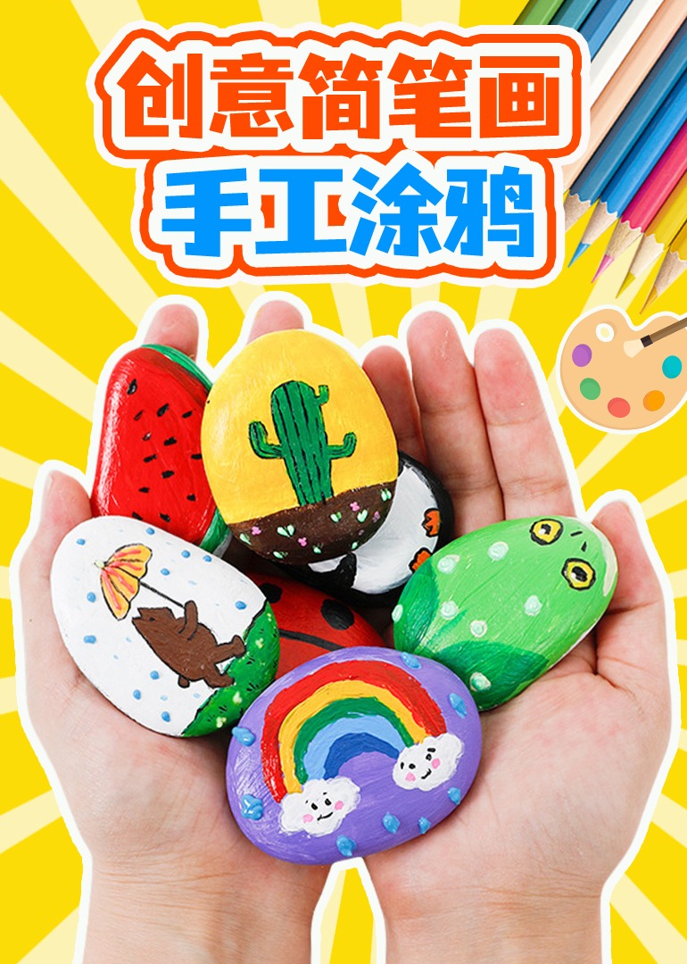 创意简笔画手工涂鸦封面图