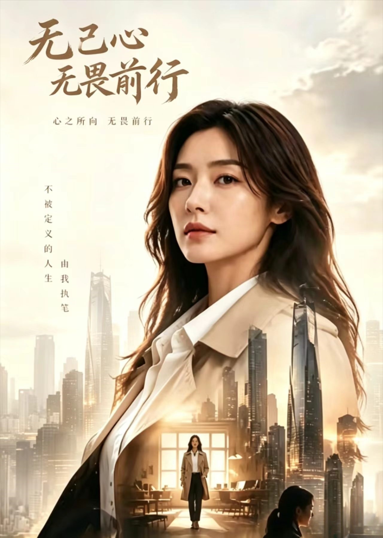 无已心无畏前行封面图