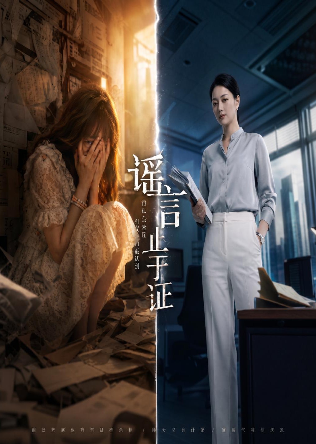 谣言止于证封面图
