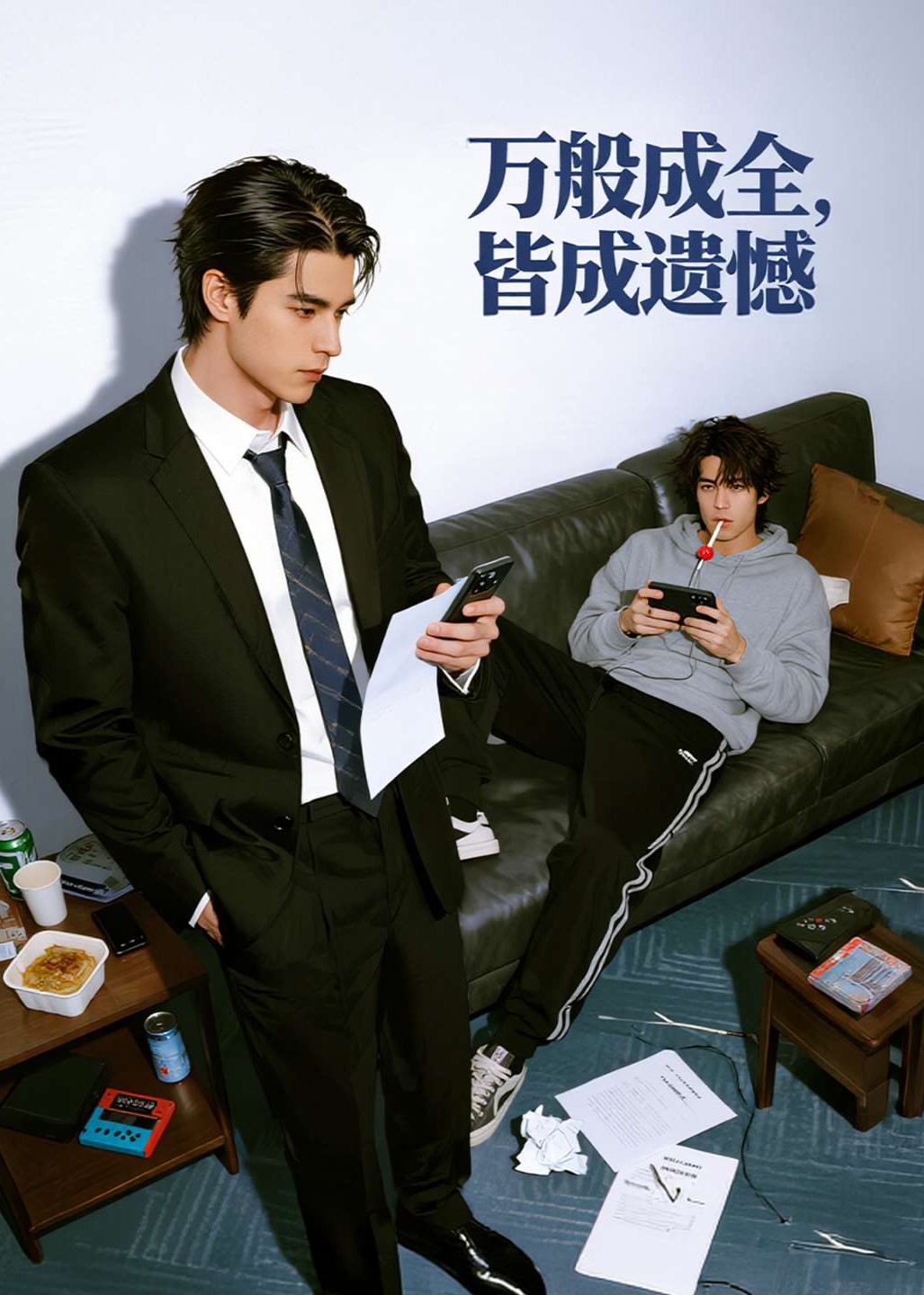 万般成全，皆成遗憾封面图