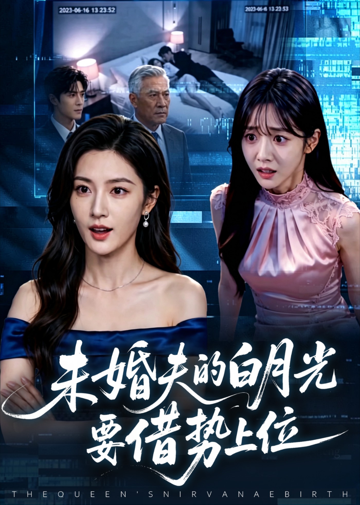 未婚夫的白月光要借势上位封面图
