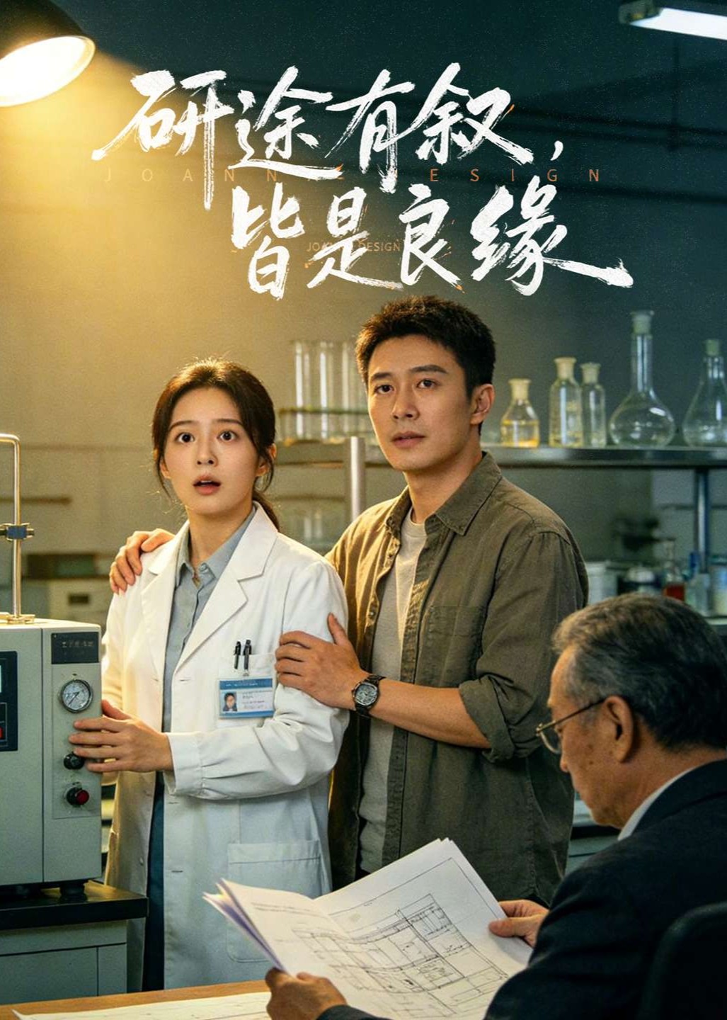 研途有叙，皆是良缘封面图