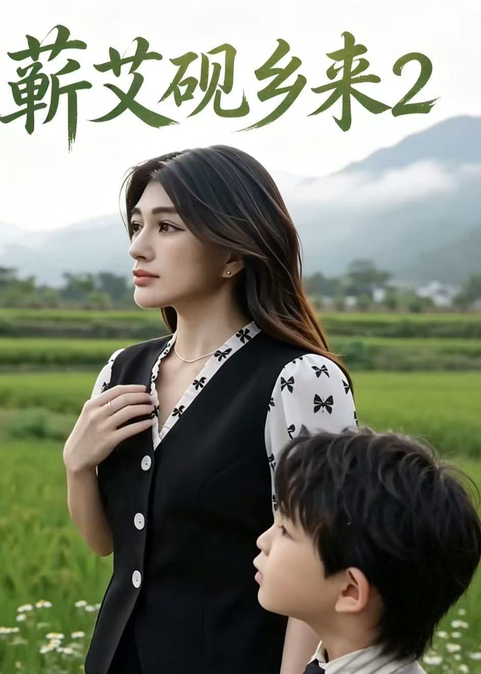 蕲艾砚乡来2封面图