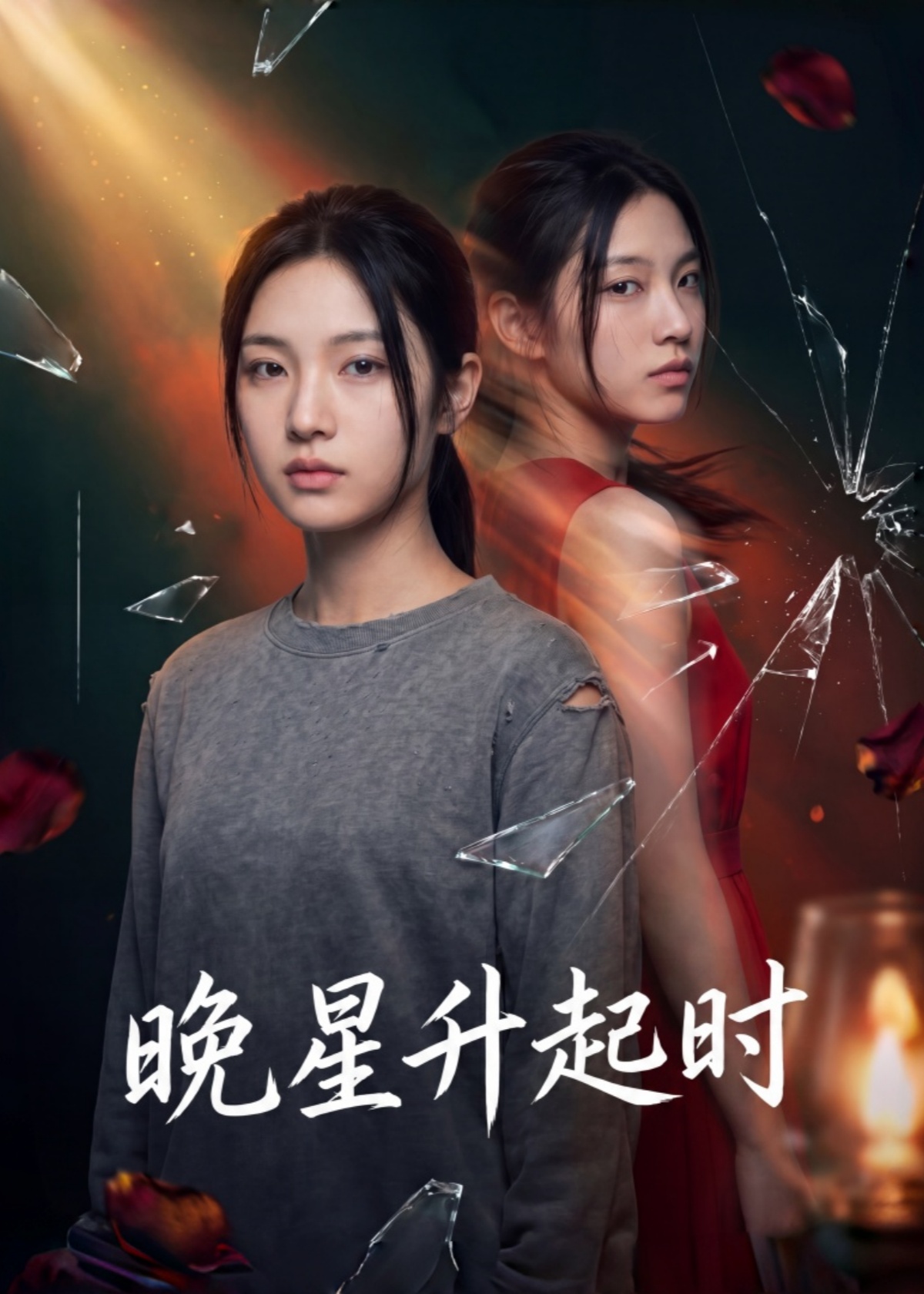晚星升起时封面图